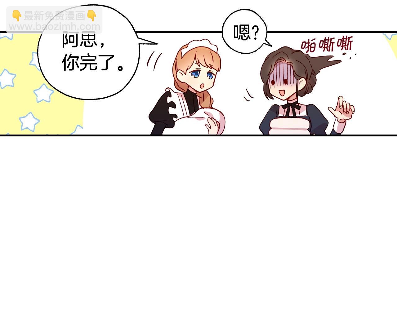 🍱侍女只想活下去 第15话 赐名 第12页