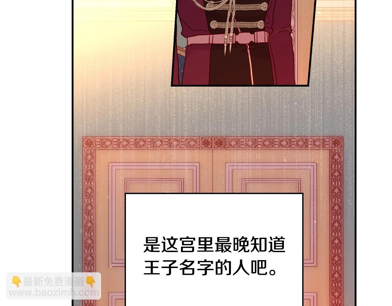🍱侍女只想活下去 第15话 赐名 第27页