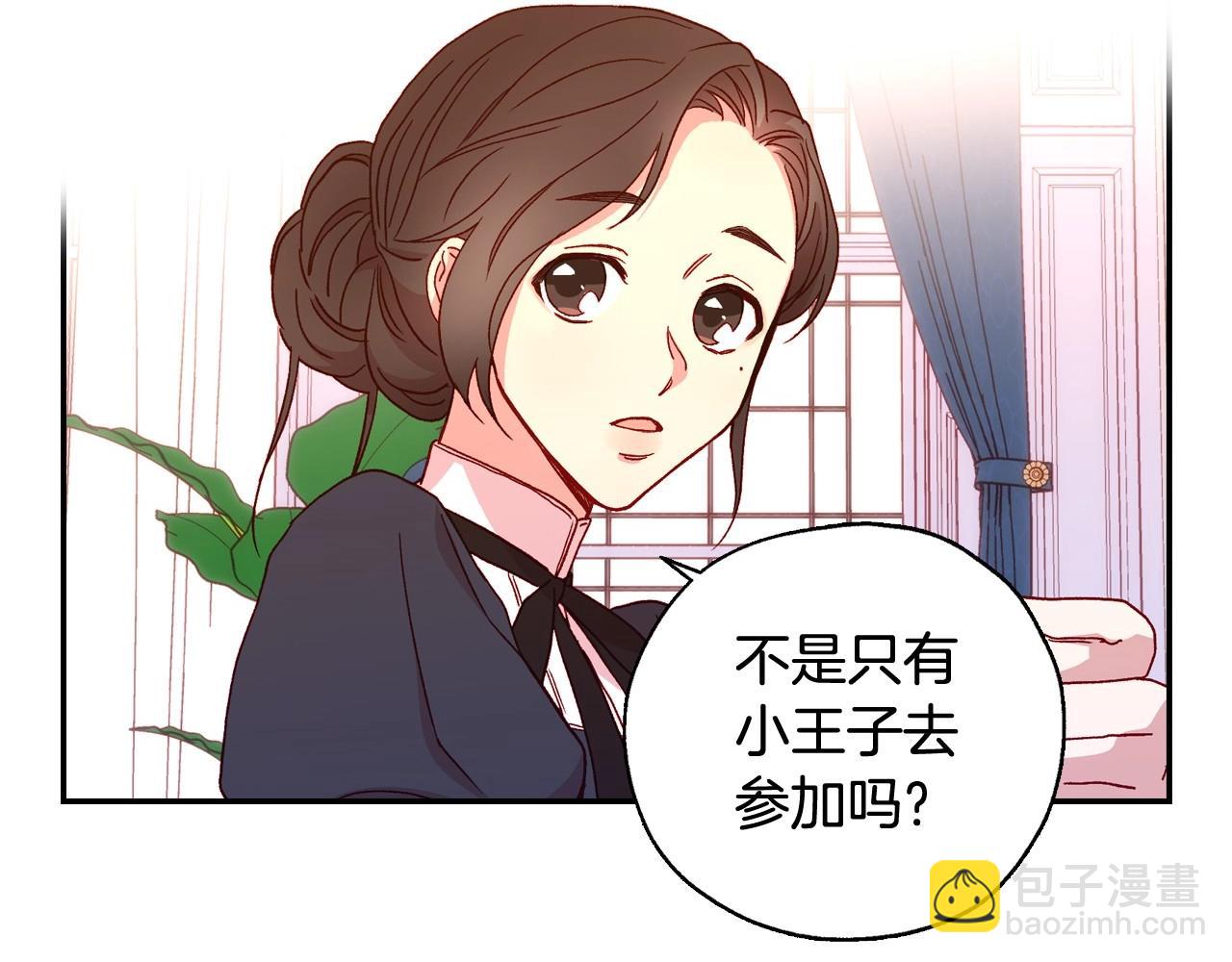 🍱侍女只想活下去 第15话 赐名 第4页