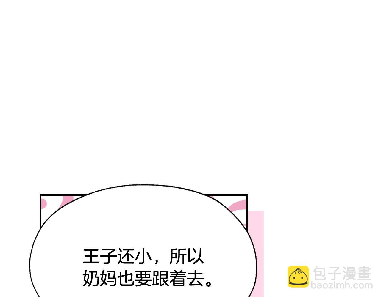 🍱侍女只想活下去 第15话 赐名 第5页