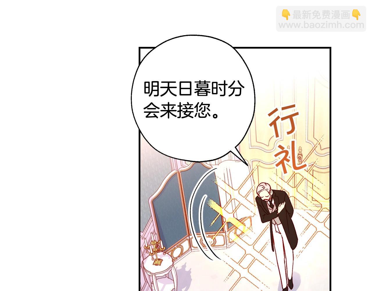 🍱侍女只想活下去 第15话 赐名 第7页