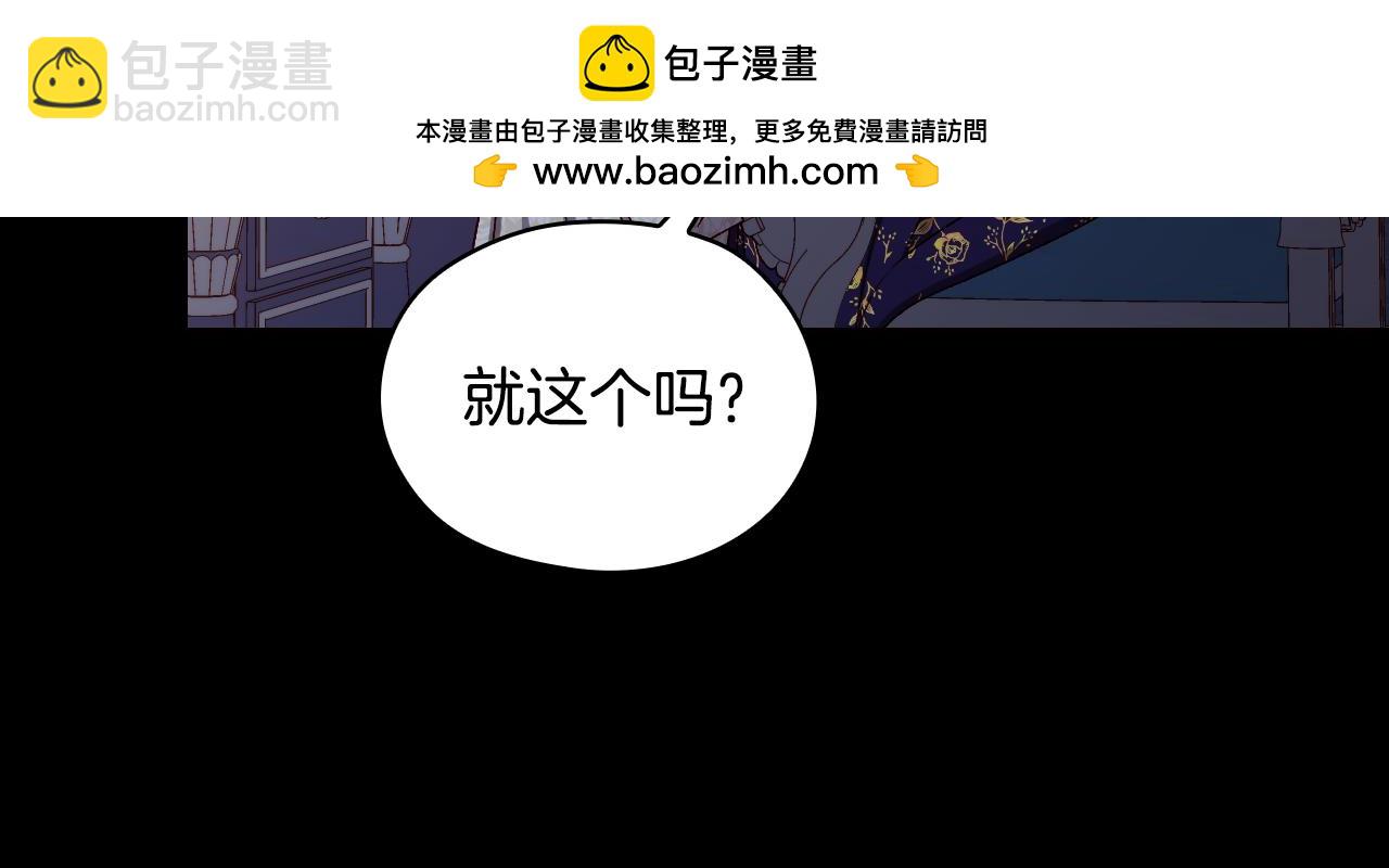 🍱侍女只想活下去 番外5 去你想去的地方吧 第23页