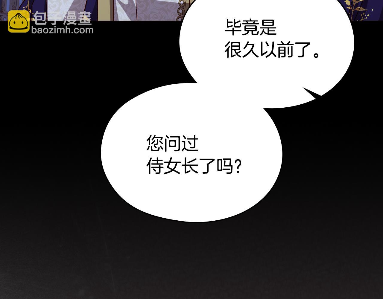 🍱侍女只想活下去 番外5 去你想去的地方吧 第29页
