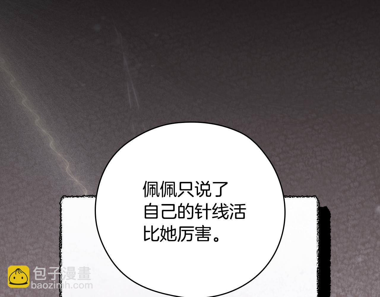 🍱侍女只想活下去 番外5 去你想去的地方吧 第30页