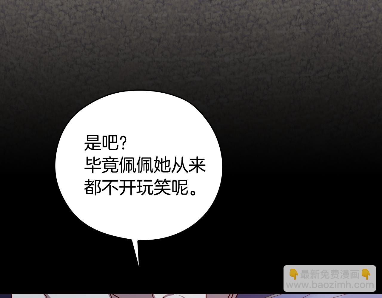 🍱侍女只想活下去 番外5 去你想去的地方吧 第33页