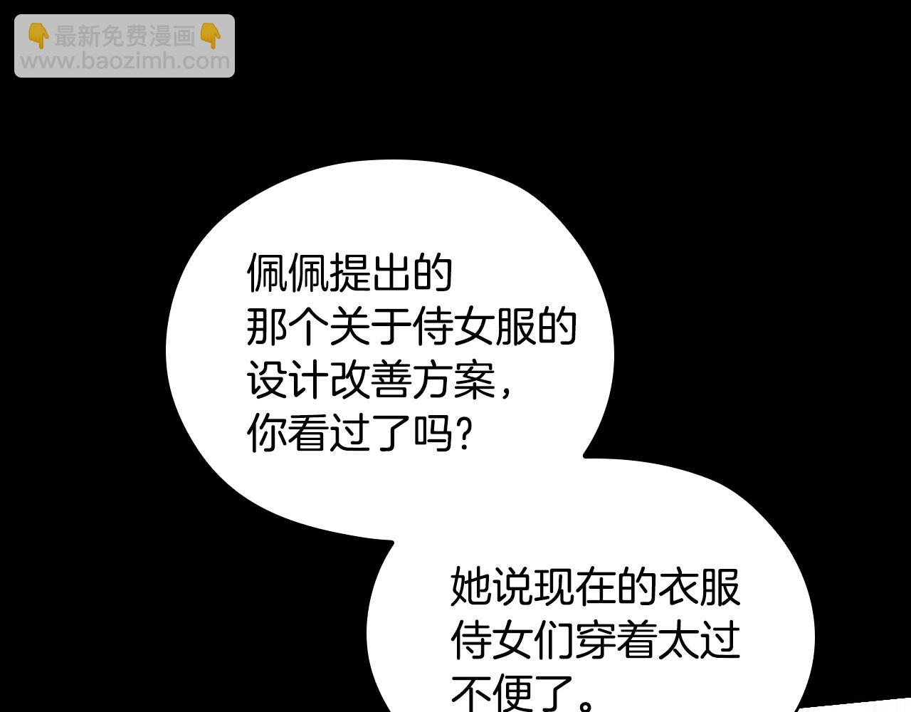 🍱侍女只想活下去 番外5 去你想去的地方吧 第36页
