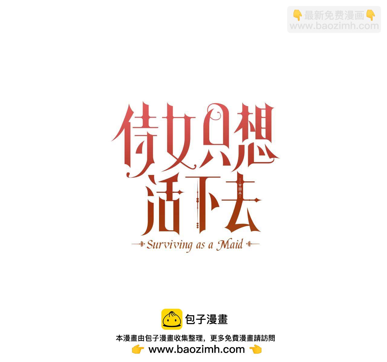 🍱侍女只想活下去 番外5 去你想去的地方吧 第50页
