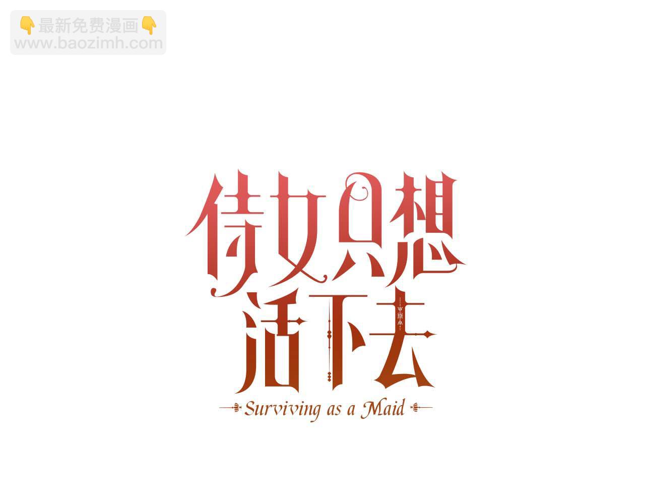 🍱侍女只想活下去 番外7 那个夏天 第15页