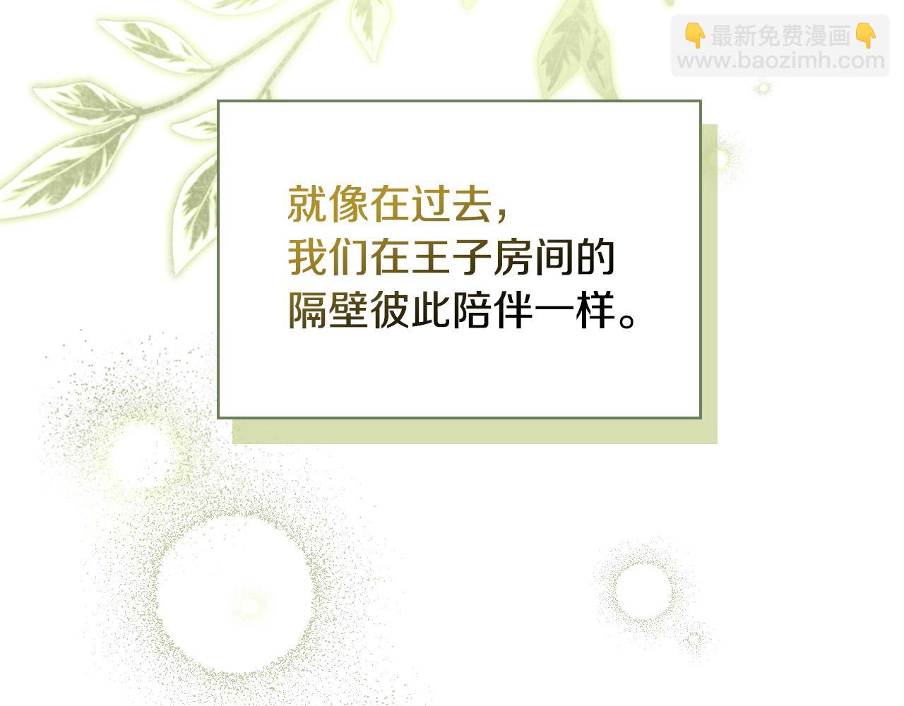 🍱侍女只想活下去 番外7 那个夏天 第36页