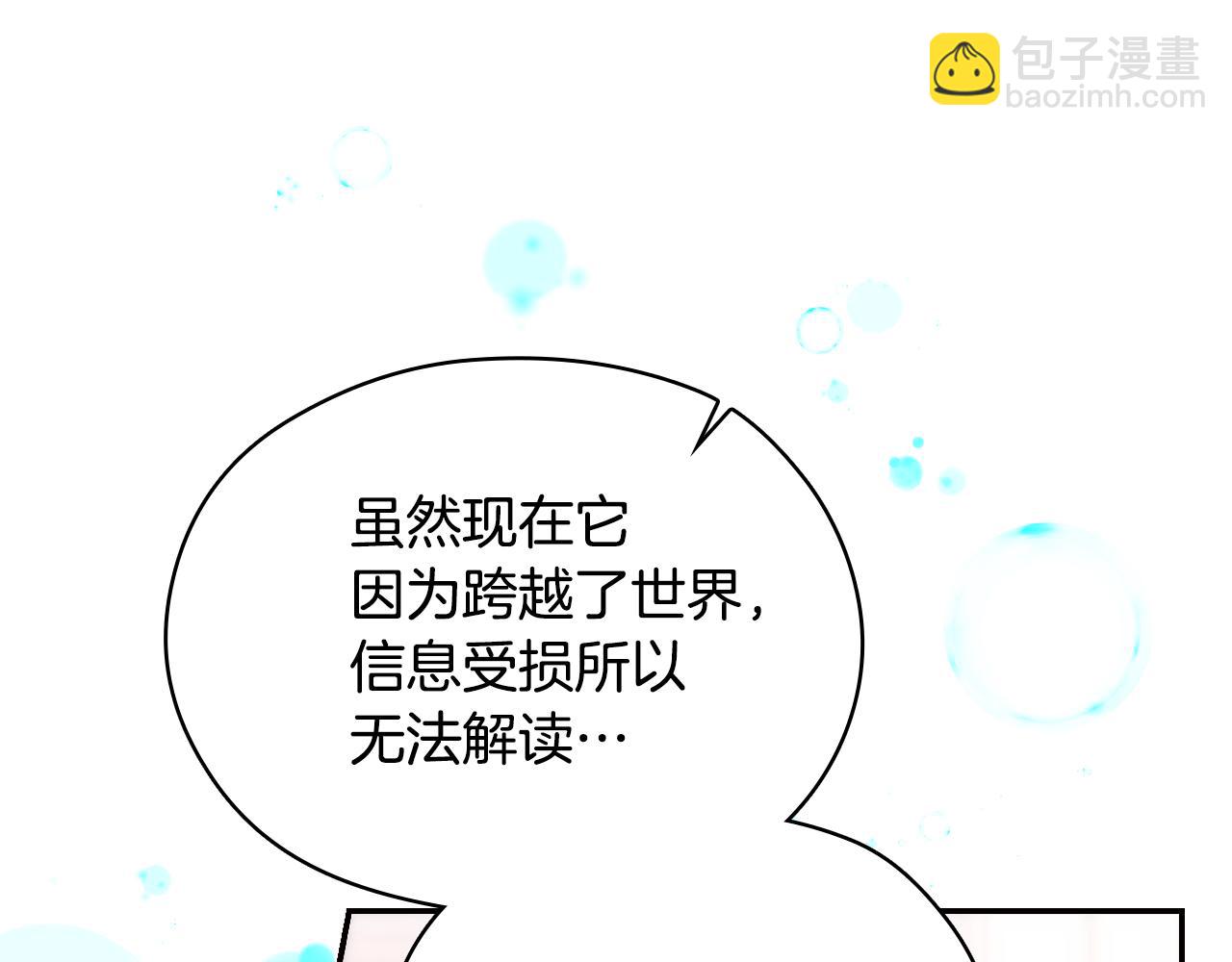 🍱侍女只想活下去 番外7 那个夏天 第49页