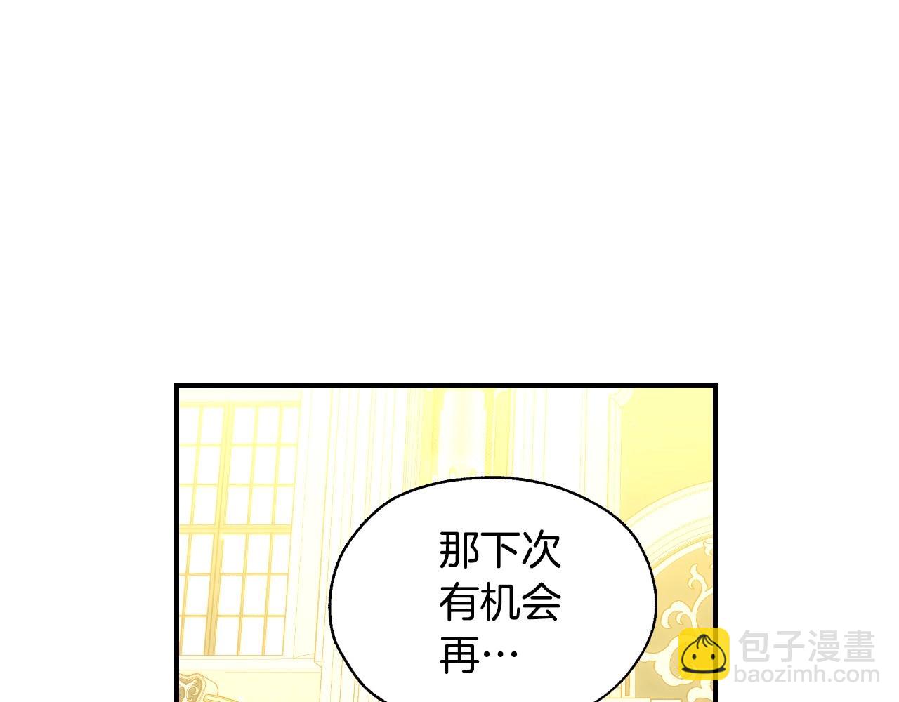 🍱侍女只想活下去 第17话 第二个宝物 第20页