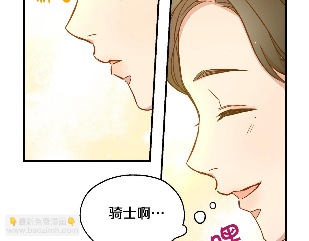 🍱侍女只想活下去 第17话 第二个宝物 第27页