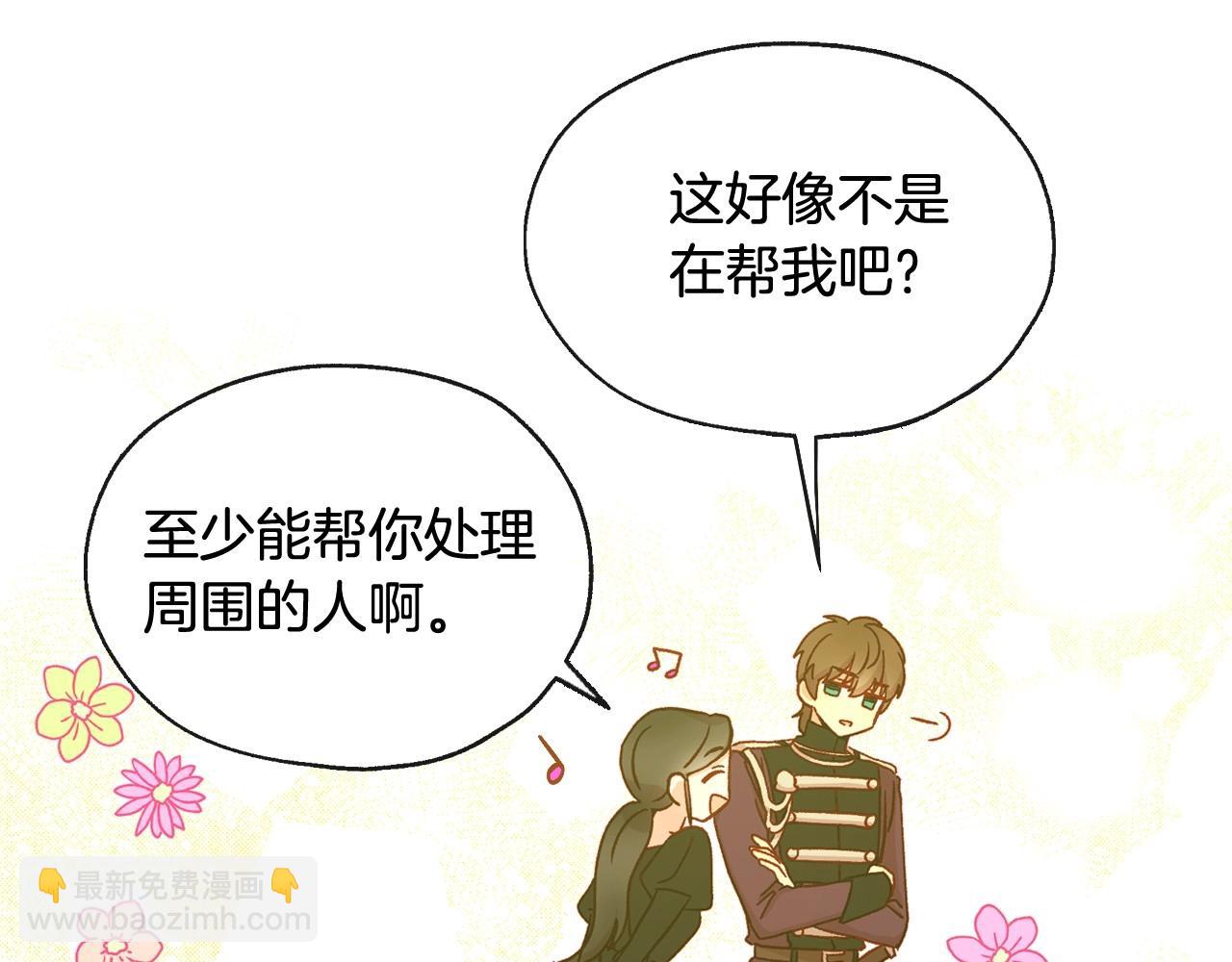 🍱侍女只想活下去 第17话 第二个宝物 第38页