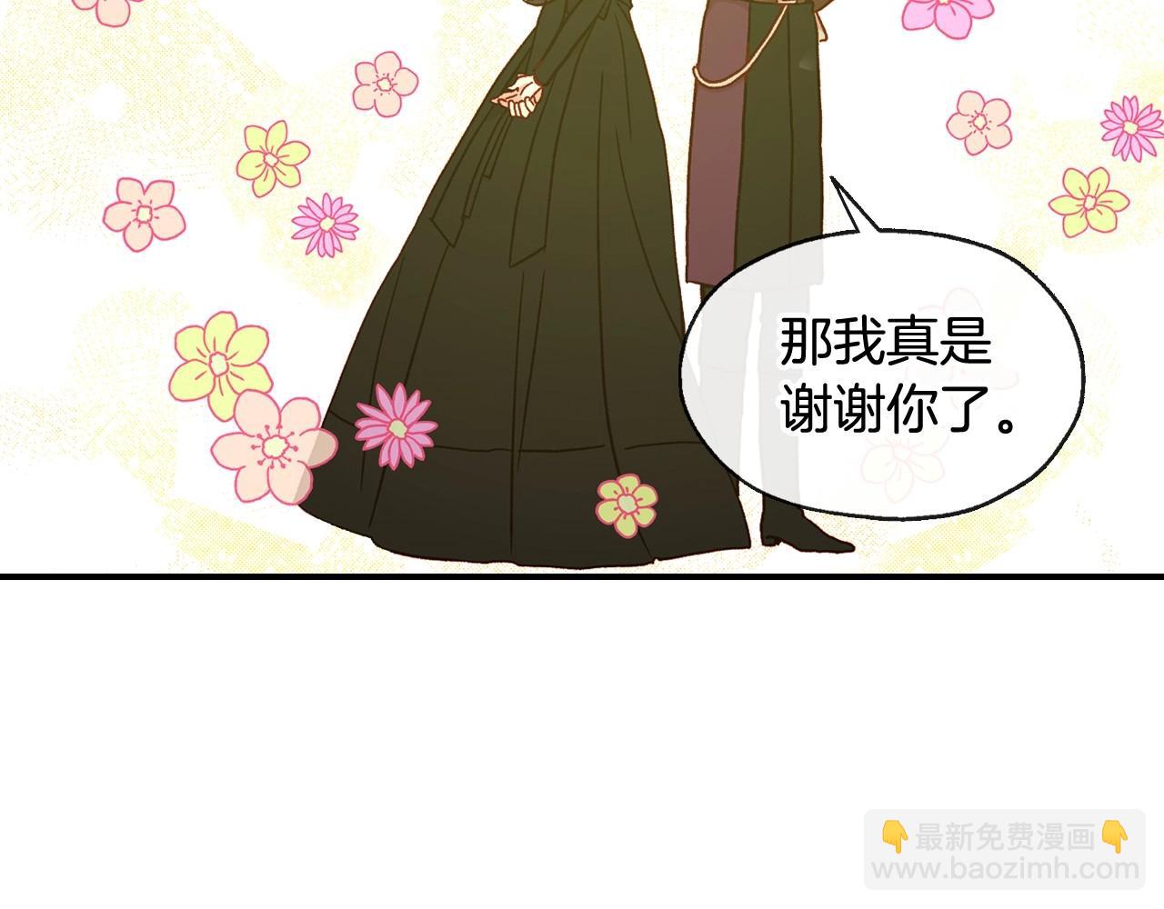 🍱侍女只想活下去 第17话 第二个宝物 第39页