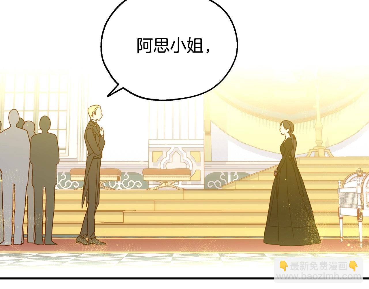 🍱侍女只想活下去 第17话 第二个宝物 第6页