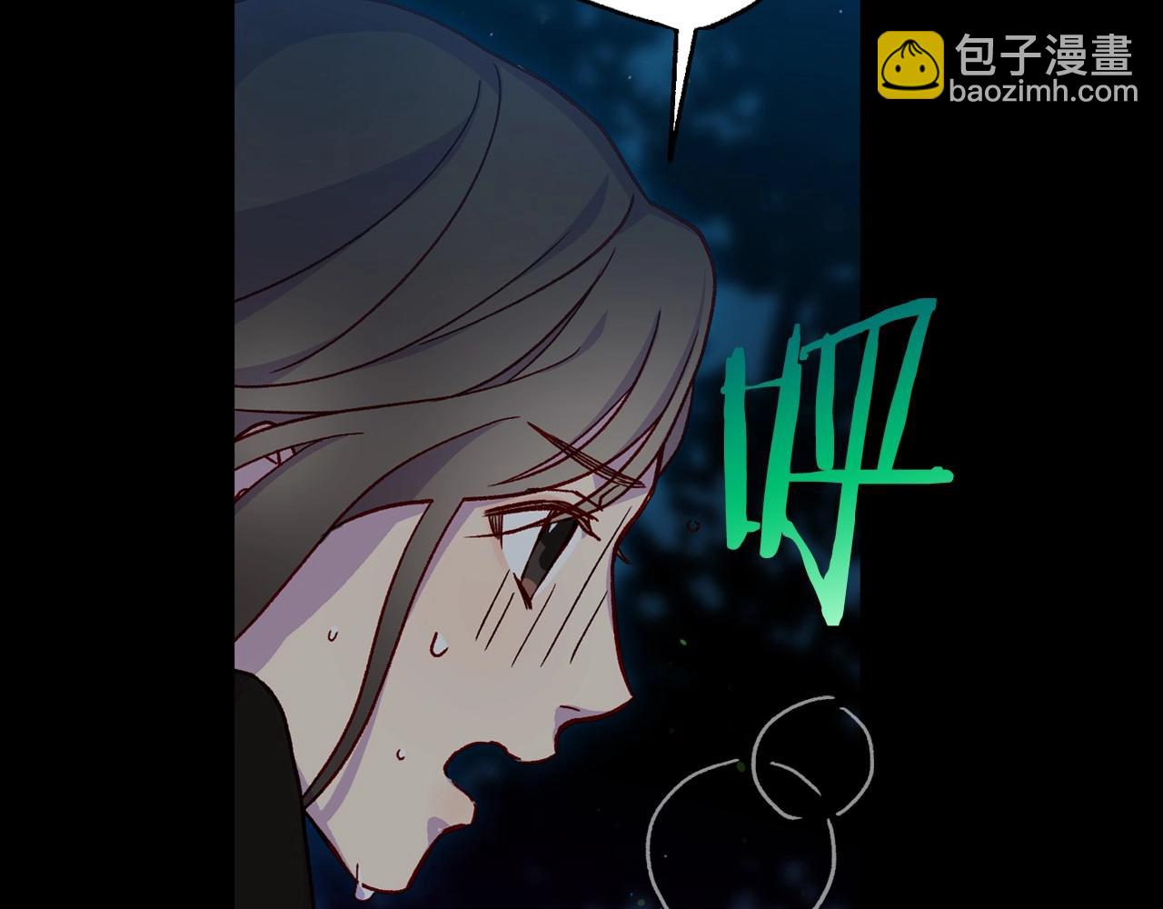🍱侍女只想活下去 第19话 愿你能永远待在我身边 第21页