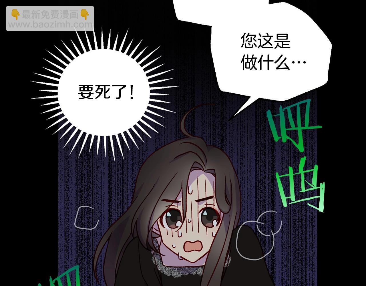 🍱侍女只想活下去 第19话 愿你能永远待在我身边 第25页