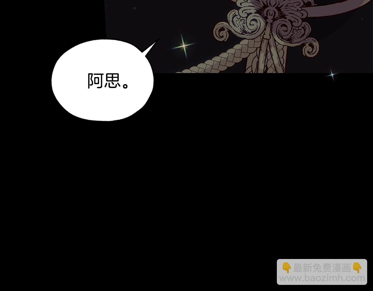 🍱侍女只想活下去 第19话 愿你能永远待在我身边 第29页
