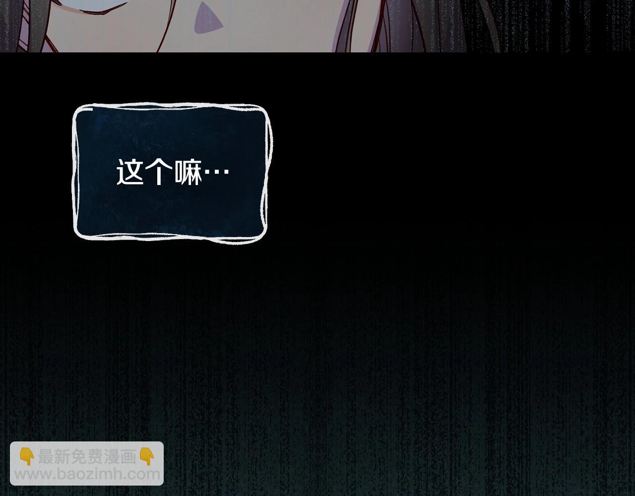 🍱侍女只想活下去 第19话 愿你能永远待在我身边 第33页