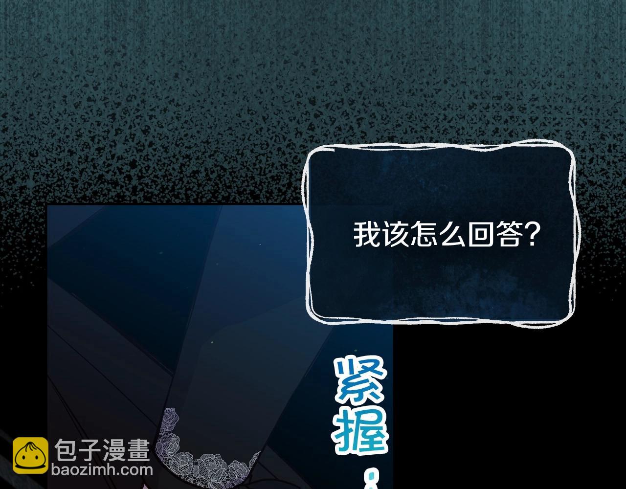 🍱侍女只想活下去 第19话 愿你能永远待在我身边 第35页