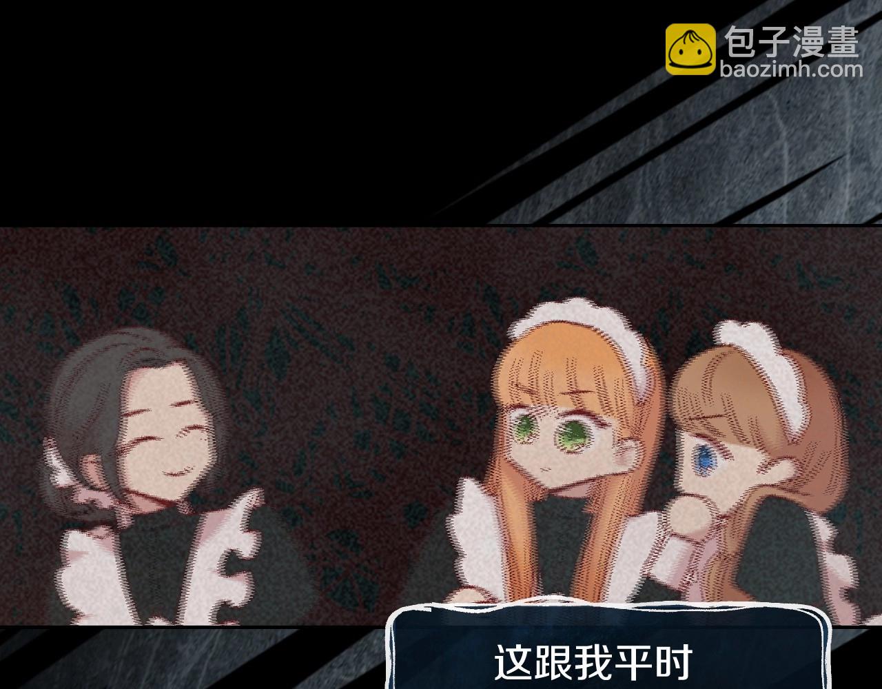 🍱侍女只想活下去 第19话 愿你能永远待在我身边 第38页