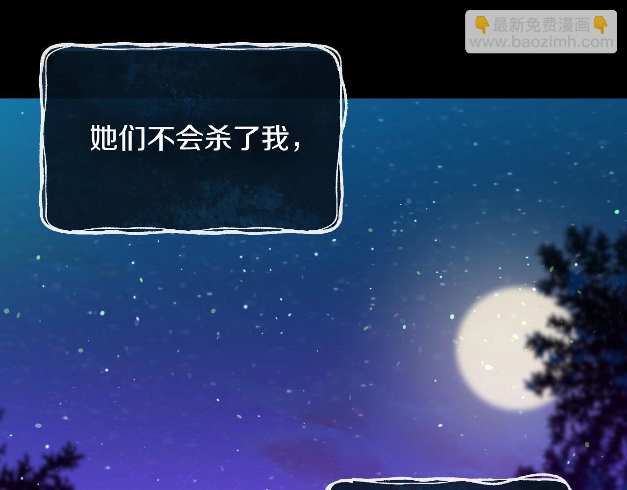 🍱侍女只想活下去 第19话 愿你能永远待在我身边 第40页