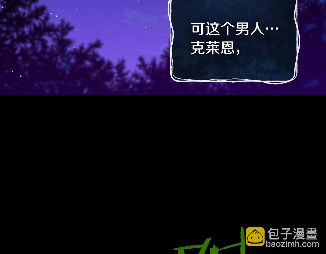 🍱侍女只想活下去 第19话 愿你能永远待在我身边 第41页