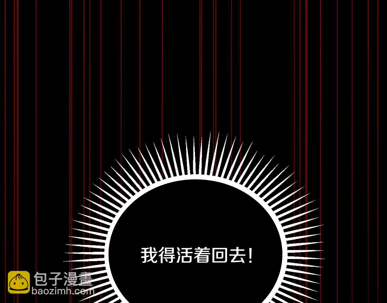🍱侍女只想活下去 第19话 愿你能永远待在我身边 第44页