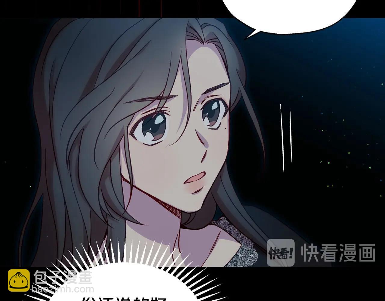 🍱侍女只想活下去 第19话 愿你能永远待在我身边 第46页