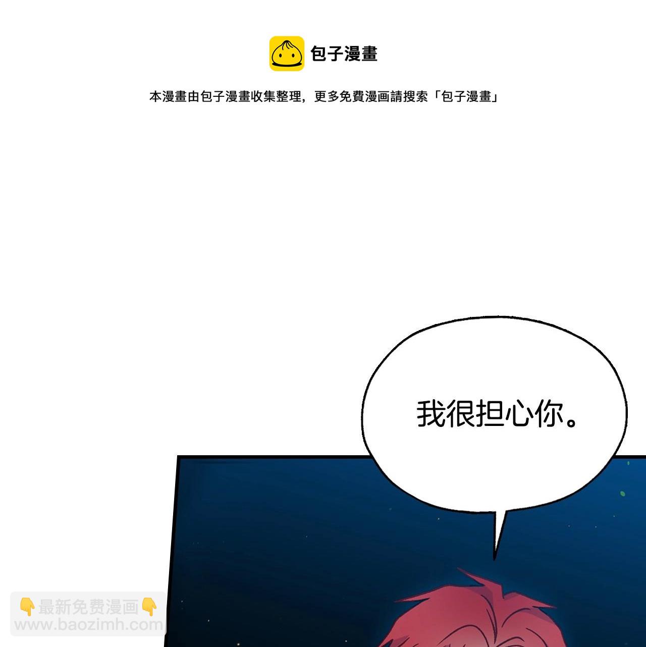 🍱侍女只想活下去 第19话 愿你能永远待在我身边 第50页