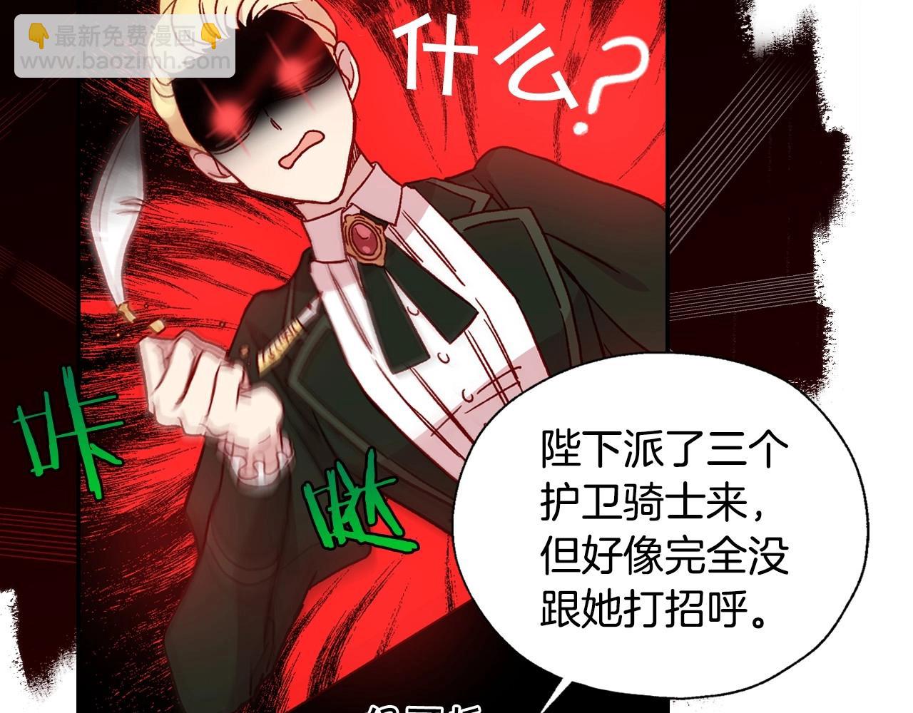 🍱侍女只想活下去 第21话 命运共同体 第11页
