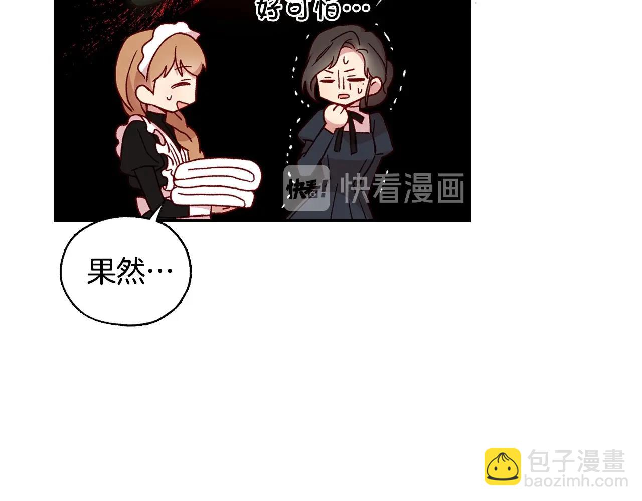 🍱侍女只想活下去 第21话 命运共同体 第12页