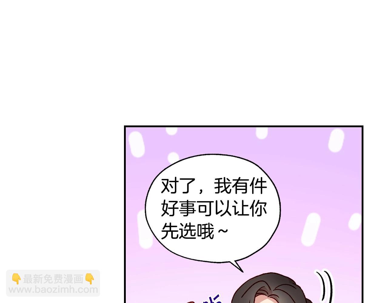 🍱侍女只想活下去 第21话 命运共同体 第13页