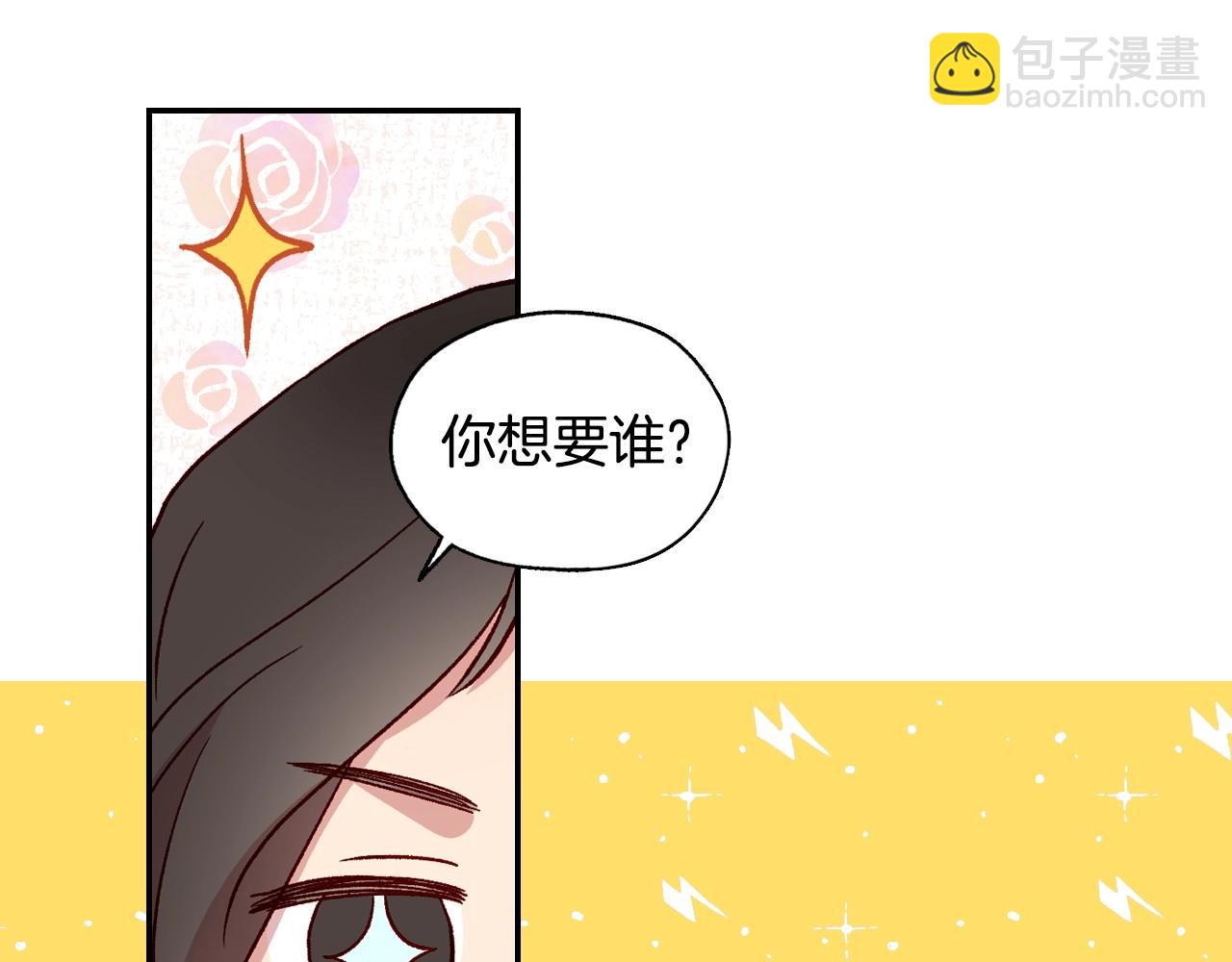 🍱侍女只想活下去 第21话 命运共同体 第15页