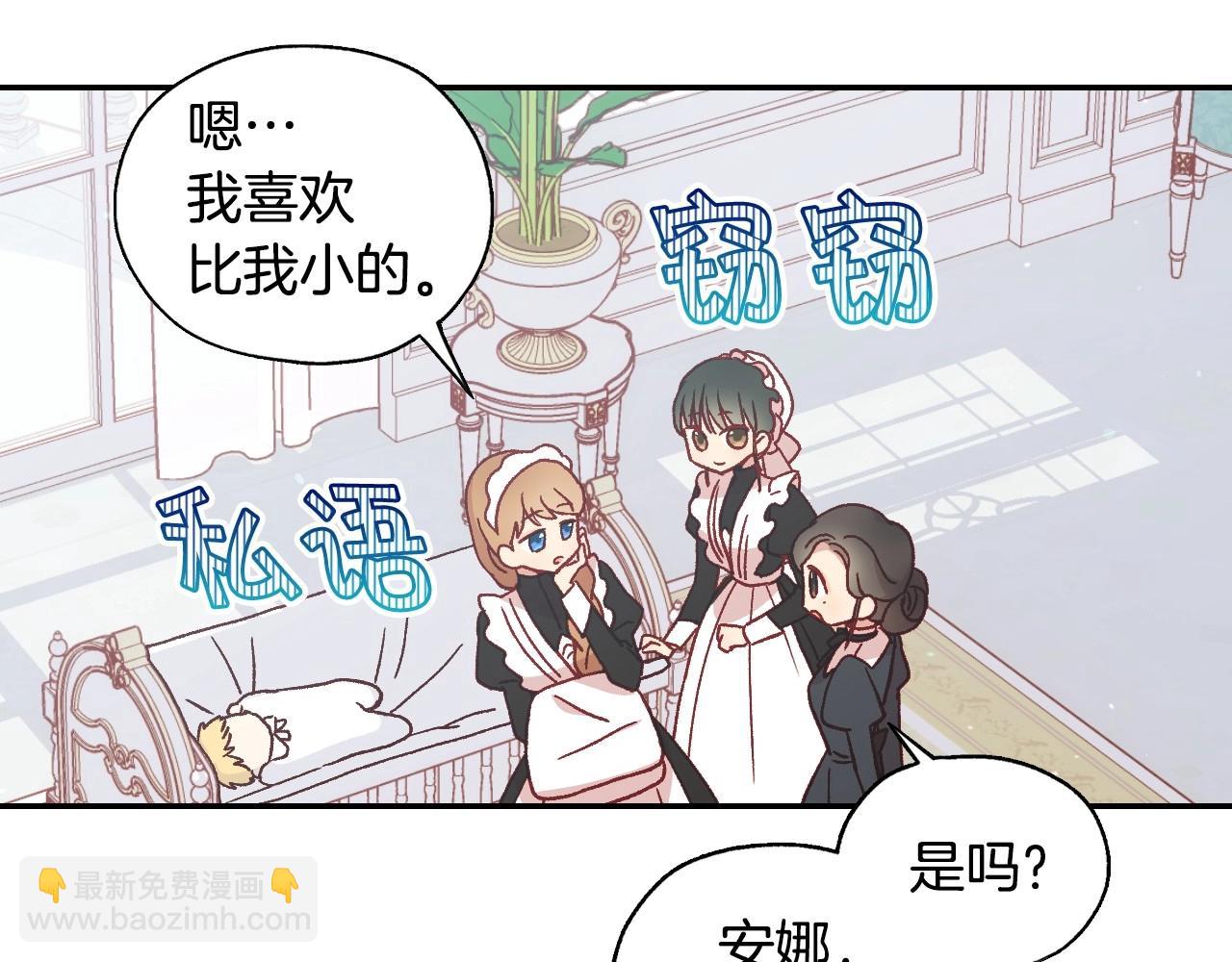 🍱侍女只想活下去 第21话 命运共同体 第20页