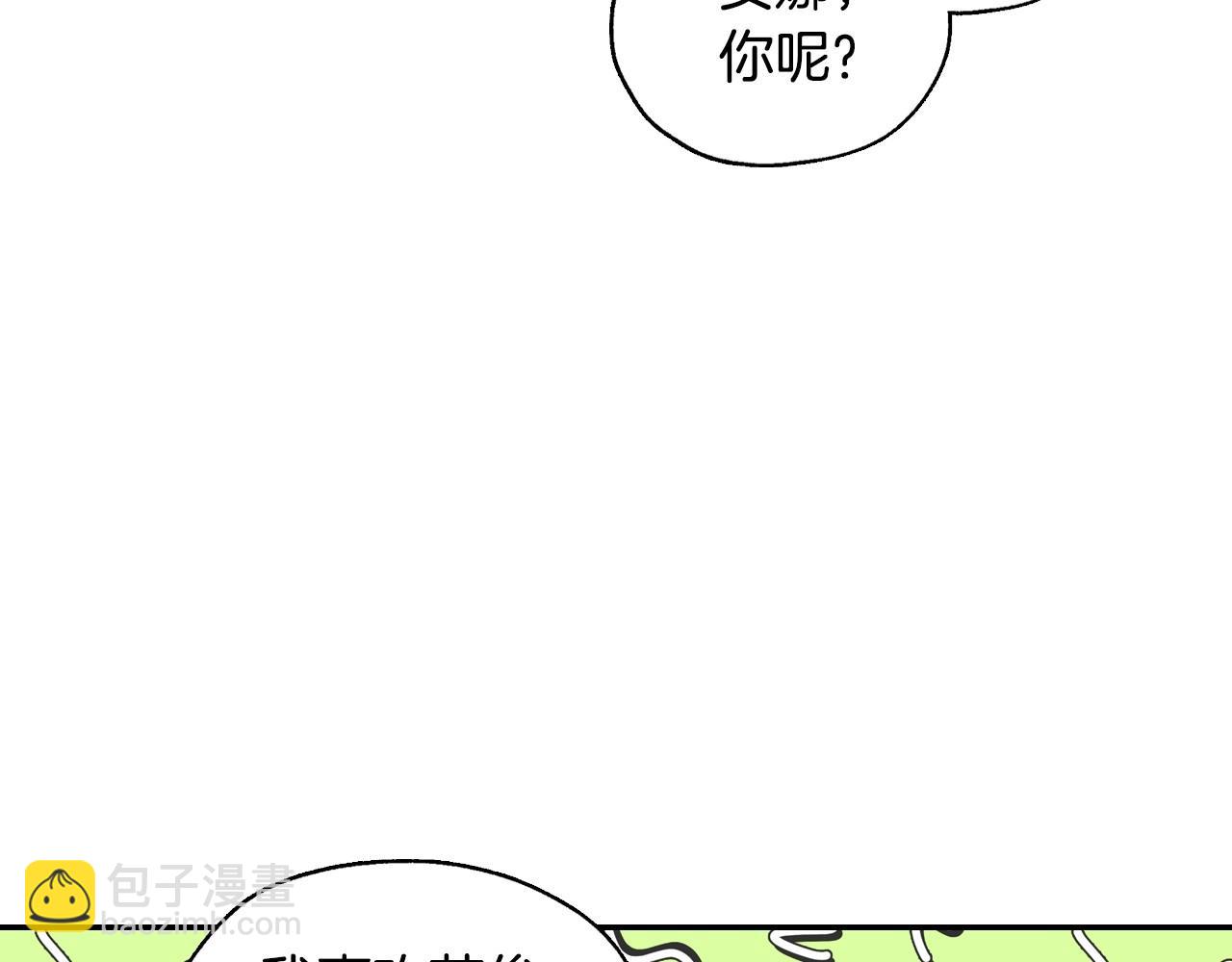 🍱侍女只想活下去 第21话 命运共同体 第21页