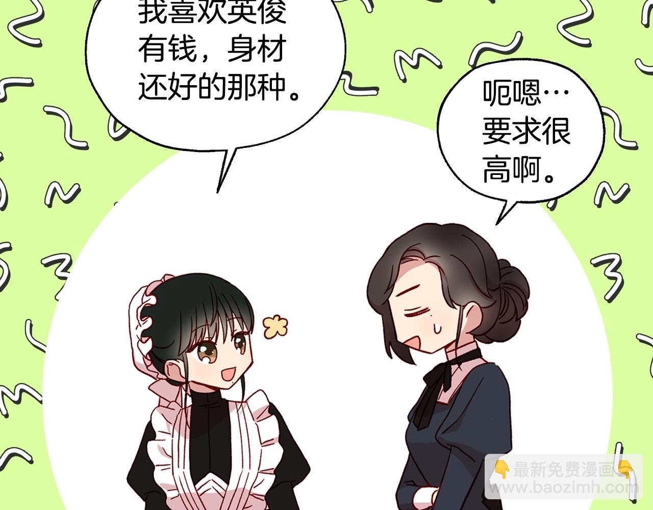 🍱侍女只想活下去 第21话 命运共同体 第22页