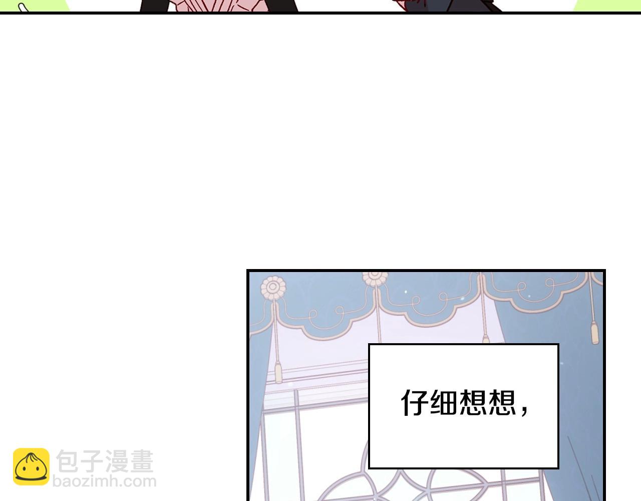 🍱侍女只想活下去 第21话 命运共同体 第23页