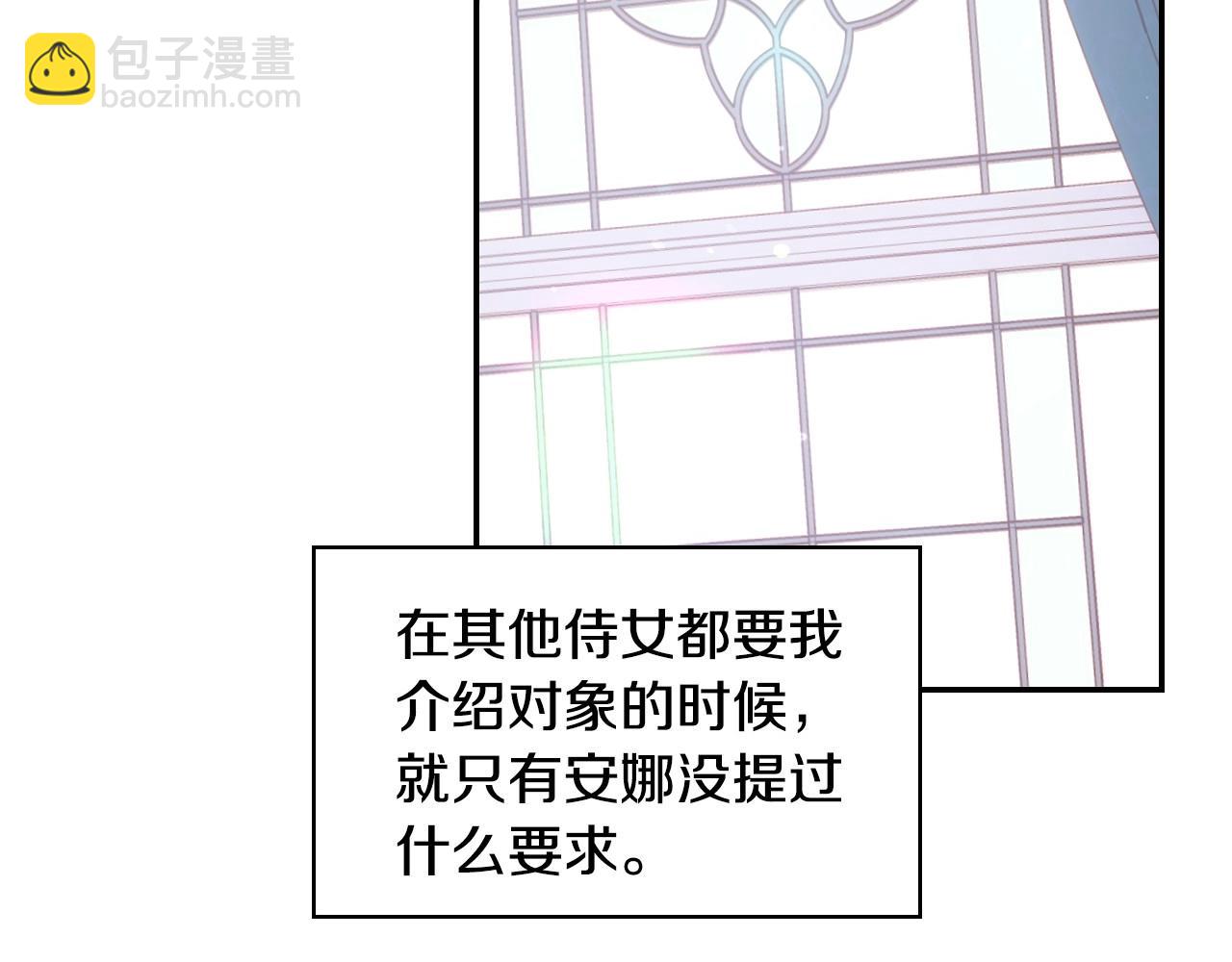 🍱侍女只想活下去 第21话 命运共同体 第24页
