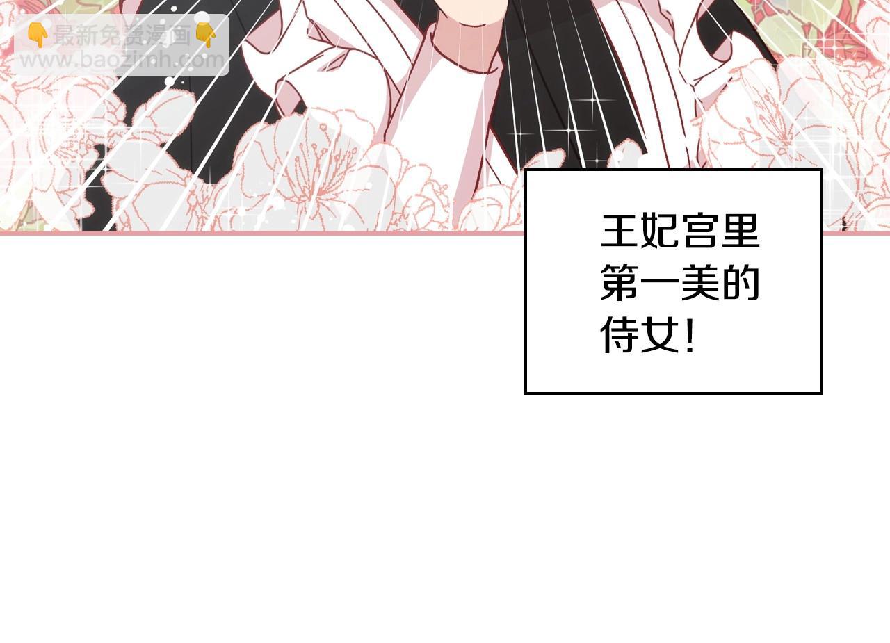 🍱侍女只想活下去 第21话 命运共同体 第27页