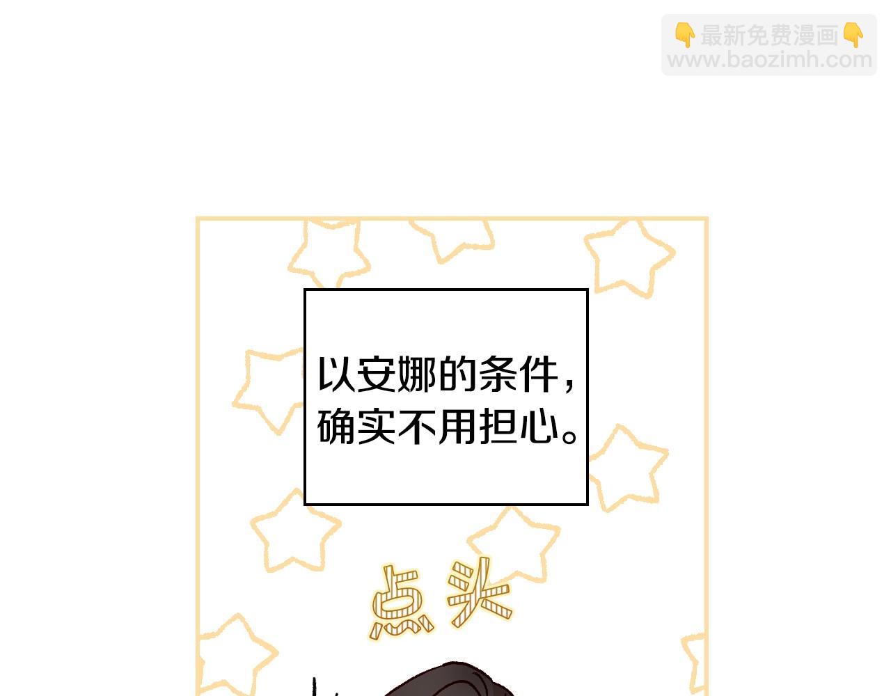 🍱侍女只想活下去 第21话 命运共同体 第28页