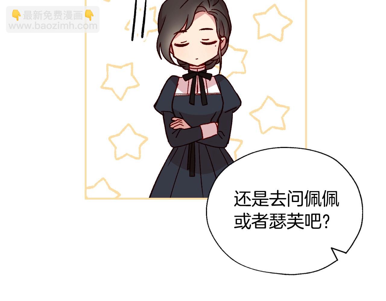 🍱侍女只想活下去 第21话 命运共同体 第29页