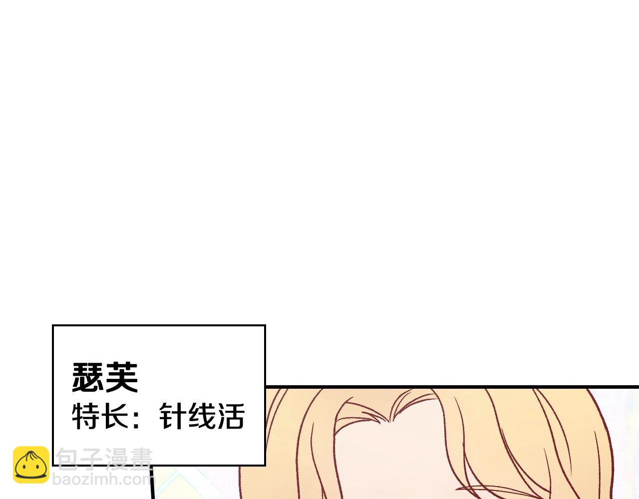 🍱侍女只想活下去 第21话 命运共同体 第30页