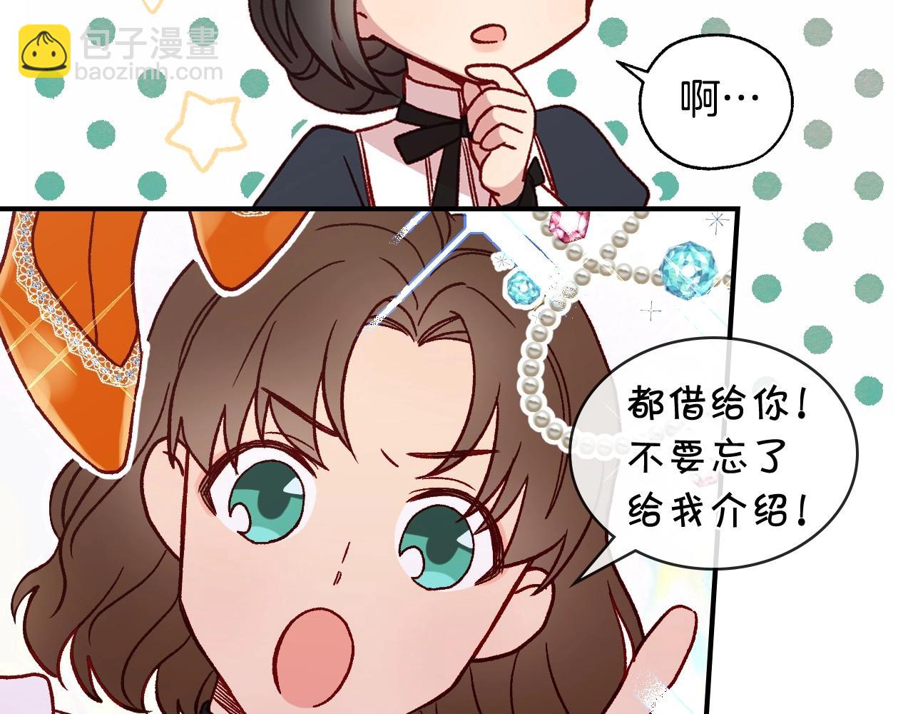 🍱侍女只想活下去 第21话 命运共同体 第32页