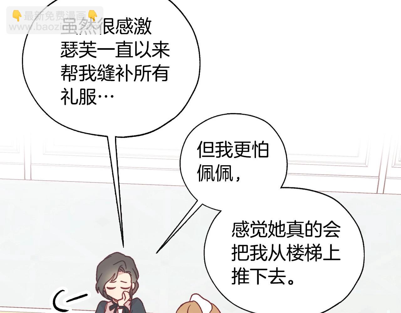 🍱侍女只想活下去 第21话 命运共同体 第34页