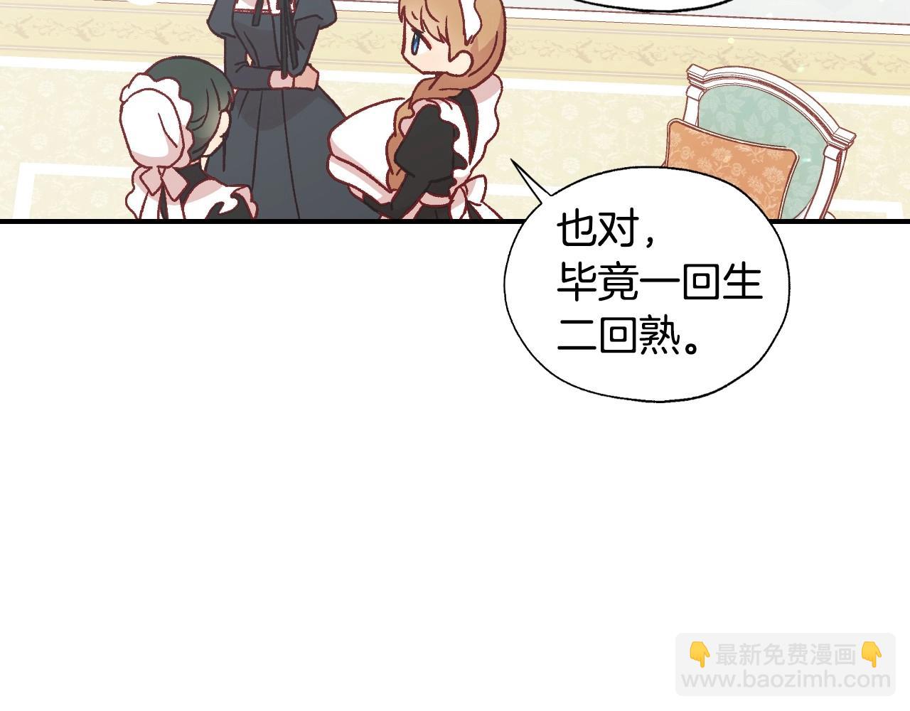 🍱侍女只想活下去 第21话 命运共同体 第35页