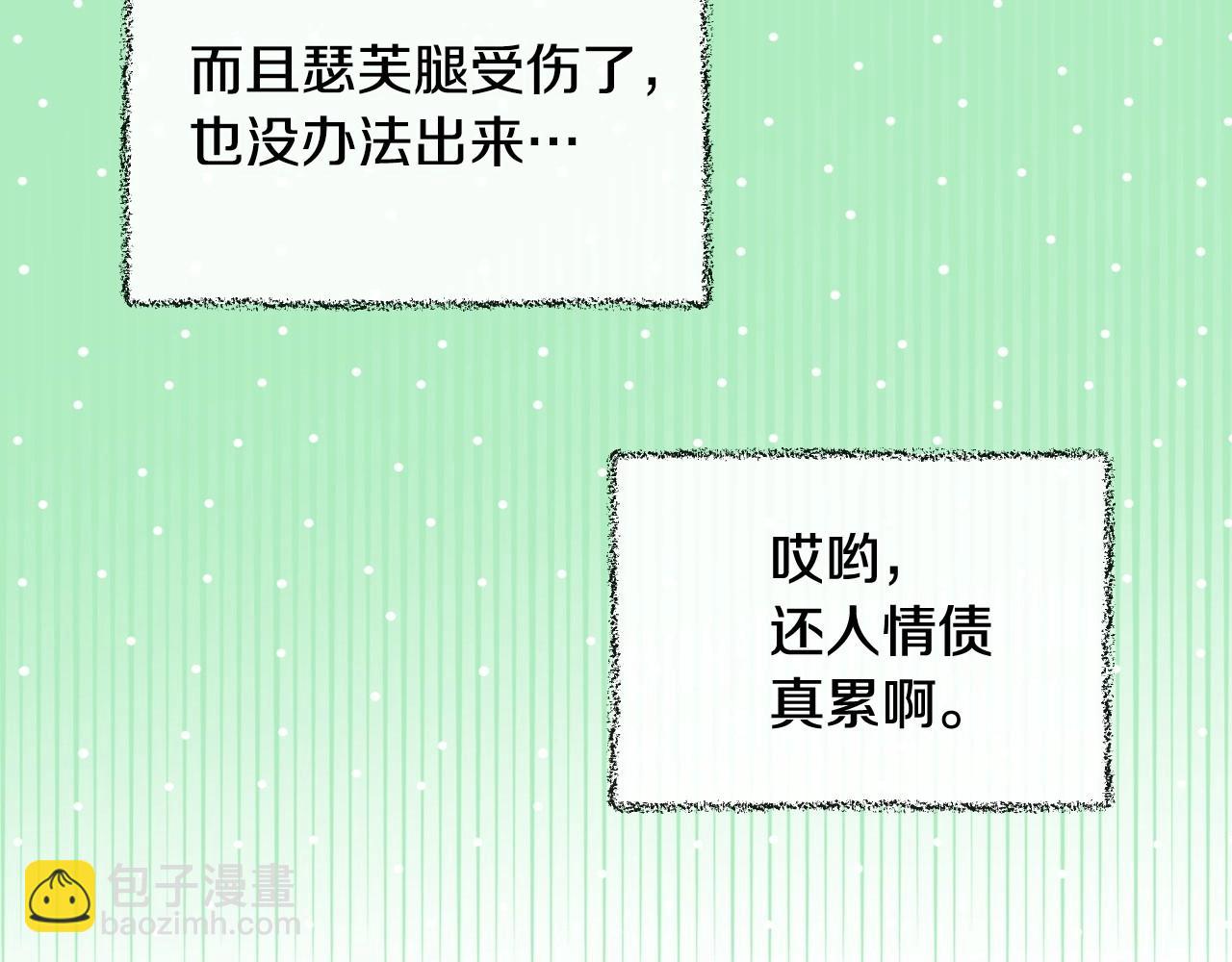 🍱侍女只想活下去 第21话 命运共同体 第37页