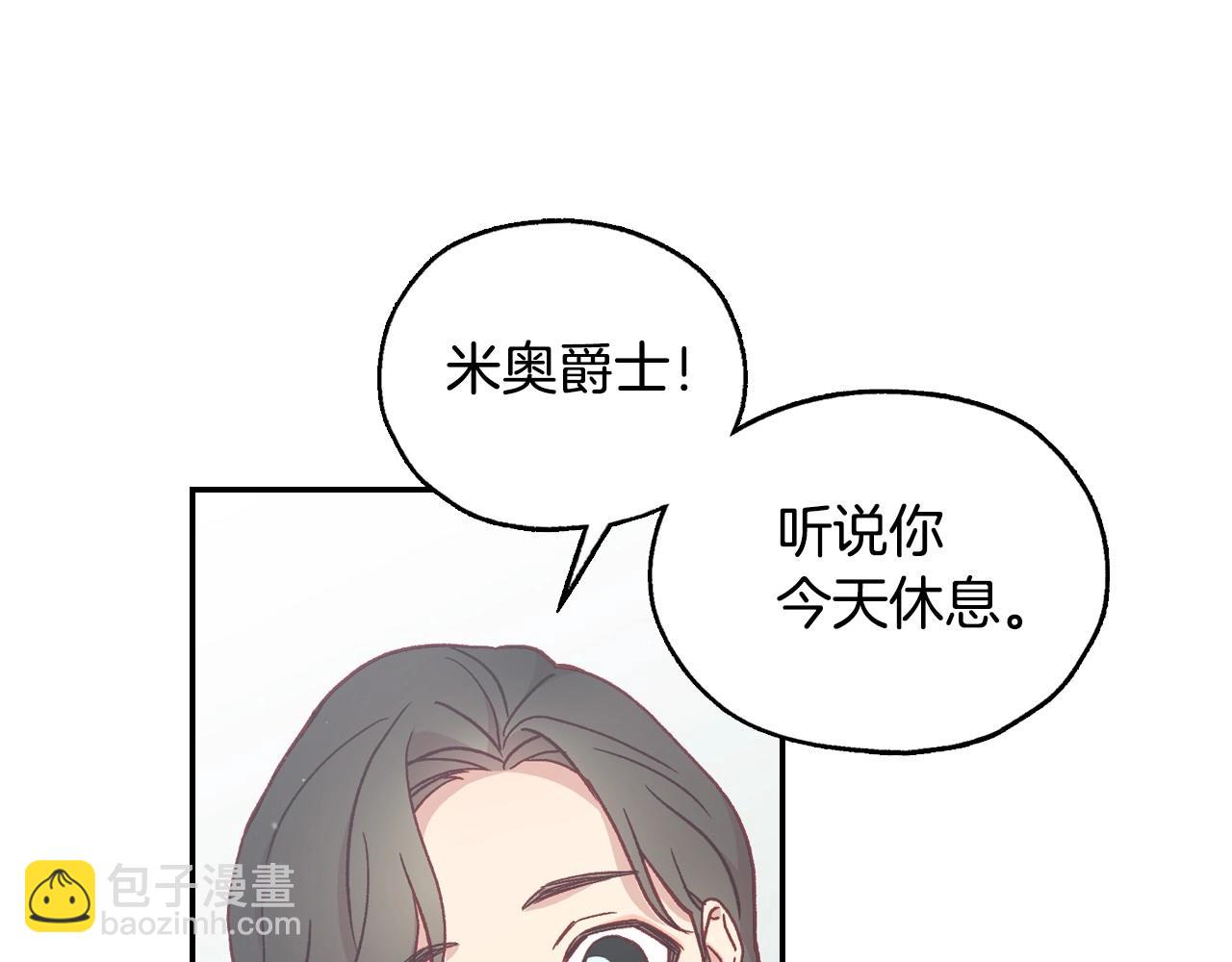 🍱侍女只想活下去 第21话 命运共同体 第41页