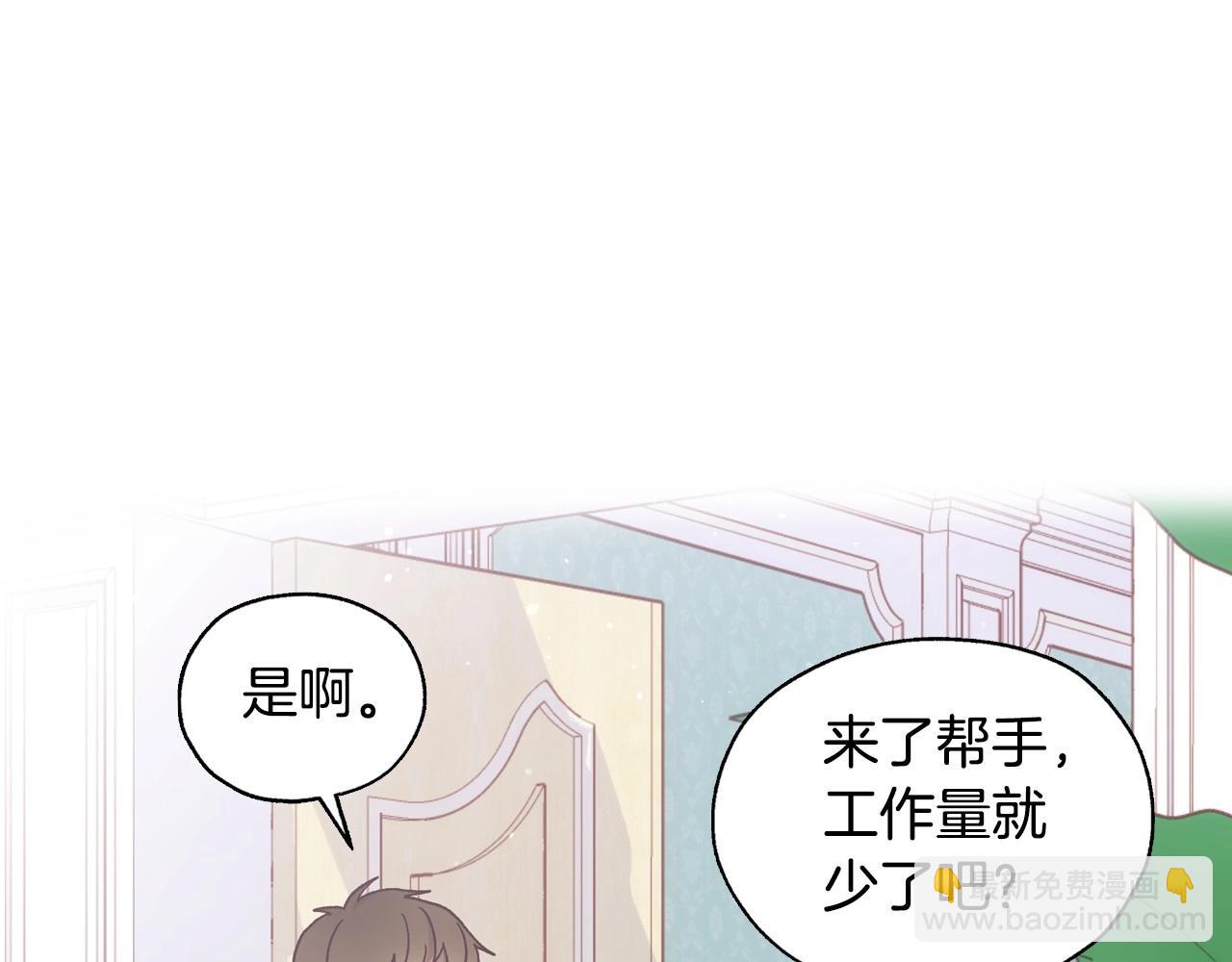 🍱侍女只想活下去 第21话 命运共同体 第43页