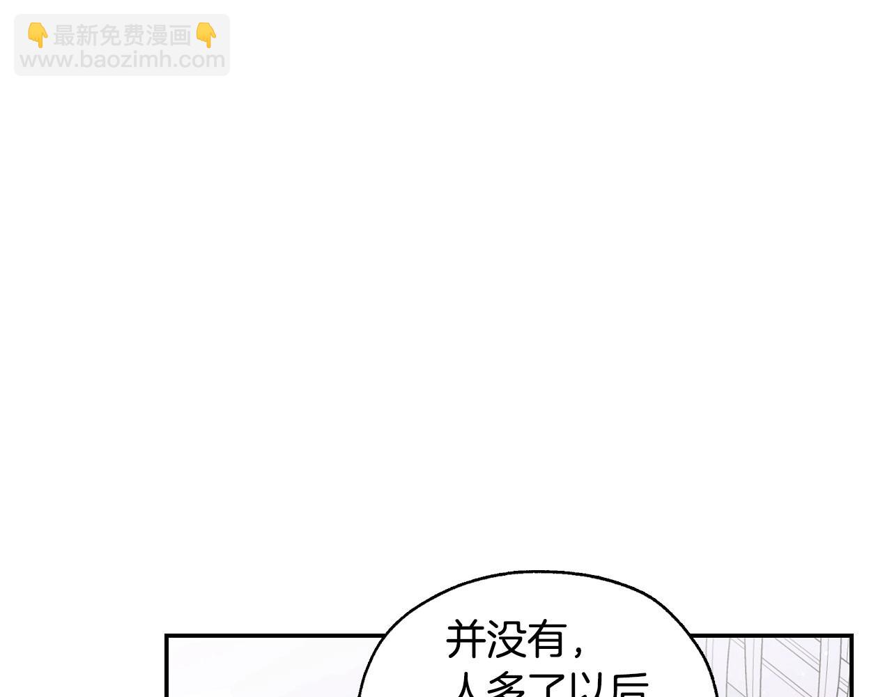 🍱侍女只想活下去 第21话 命运共同体 第45页